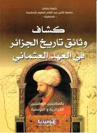 كشاف وثائق تاريخ الجزائر في العهد العثماني بالمكتبتين الوطنيتين الجزائرية و التونسية لخليفة حماش Book Challenge Book Quotes Book Lovers