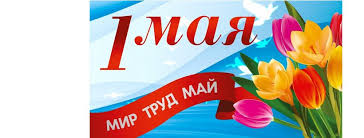 Истоки праздника, традиции и обряды. 1 Maya Prazdnik Trudyashihsya Home Facebook