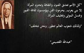 عبدالله القصيمي arabic quotes quotes reading