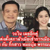 ขณะที่ นายอนุทิน ชาญวีรกูล รองนายกรัฐมนตรี และ รมว.สาธารณสุข เดินทางมาพร้อม นายสาธิต ปิตุเตชะ รมช.สาธารณสุข โดยในวันนี้จะเป็นการฉีดให้กับ. 1