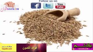 تعرفى على فوائد الكمون الكثيرة للصحة والوقاية من امراض القلب والكبد وفقر Food