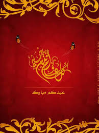 يمكنكم قراءة المزيد عن السؤال عيد مبارك بالانجليزي مترجمة. Ø§Ø¬Ù…Ù„ ØµÙˆØ± Ø¹ÙŠØ¯ Ø§Ù„ÙØ·Ø± Ø§Ù„Ù…Ø¨Ø§Ø±Ùƒ ØµÙˆØ± Ø¹ÙŠØ¯ÙƒÙ… Ø³Ø¹ÙŠØ¯ Ø¹ÙŠØ¯ÙƒÙ… Ù…Ø¨Ø§Ø±Ùƒ Ù†Ø¬ÙˆÙ… Ø³ÙˆØ±ÙŠØ©