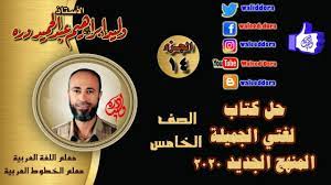 حل كتاب لغتي خامس ج14 التواصل اللغوي كتابة نص وصفي ف2 منهج 2020 1441 الع my books author books