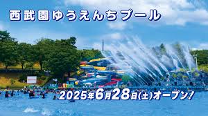 西武園ゆうえんちプール | 西武園ゆうえんち