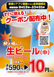 いきなり！ステーキ公式アプリ会員様に、超お得な「秋のドリンククーポン祭り」開催！更に、新規アプリ会員登録で生ビール1杯まで10円クーポン進呈！（2024年9月9日）｜BIGLOBEニュース