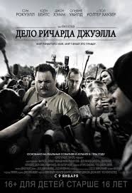 координаты скайфолл смотреть онлайн бесплатно в хорошем качестве Hd Delo Richarda Dzhuella 2019 Film Pro