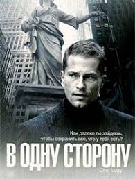 на гребне волны смотреть онлайн в хорошем качестве Hd V Odnu Storonu 2006 Filmy Kinoteatr Serialy