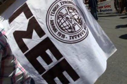 Η παρέμβαση της ΓΣΕΕ στην 90η ΔΕΘ | DIAVIMA.GR ΕΒΔΟΜΑΔΙΑΙΑ ΠΟΛΙΤΙΚΗ  ΣΑΤΙΡΙΚΗ ΕΦΗΜΕΡΙΔΑ ΣΤΕΡΕΑΣ ΕΛΛΑΔΑΣ, ΒΟΙΩΤΙΑ, ΛΙΒΑΔΕΙΑ, ΘΗΒΑ