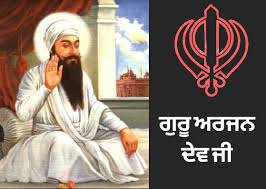 He wanted to become guru. Guru Arjan Dev Ji History In Punjabi