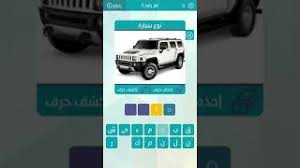 نوع سيارة من 4 حروف. Ù†ÙˆØ¹ Ø³ÙŠØ§Ø±Ø© Ù…Ù† 7 Ø­Ø±ÙˆÙ Ù„Ø¹Ø¨Ø© ÙˆØµÙ„Ø© ØªØ­Ù…ÙŠÙ„ Ø§ØºØ§Ù†ÙŠ Ù…Ø¬Ø§Ù†Ø§