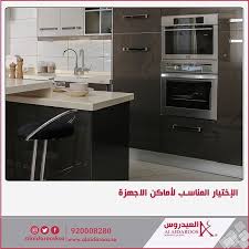 العيدروس عالم من التصاميم 20 عـــام مـن الجــودة مطابخ خشب و المنيوم و خزائن كاونترات مغاسل أبواب شبابيك alaidaroosksa kitchen home decor decor