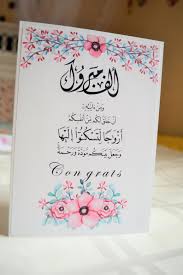 Nikah Mubarak Card Islamic Wedding Card Congratulations Etsy In 2021 Wedding Congratulations Card Wedding Cards Muslim Wedding Cards