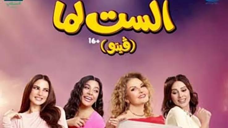 يسرا في الرياض لحضور العرض الخاص لـ"الست لما"