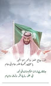 Pin By On صانع الأمجاد سموالأمير محمدبن سلمان السعود National Day Saudi Egypt Art Saudi Flag