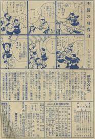 戦前 戦後のレトロ写真 oldpicture1900 長谷川町子が山脇高女学生だった時代の漫画の再掲です 昭和11年 1936年 の少女倶楽部1月号より 当時の彼女は多分15歳ですね 田河水泡に師事していた頃 少倶というのは当時の人気雑誌 少年倶楽部 少女倶楽部 共通の