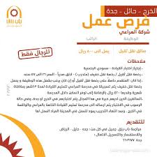 وظائف في شركة المراعي في الخرج حائل جدة سائقين نقل ثقيل رواتب 8000 ريال
