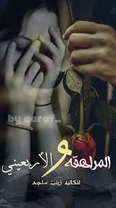 المراهقة و الأربعيني pdf books reading pdf books pdf books download