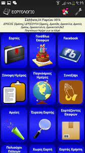 Σήμερα η εκκλησία τιμά τη μνήμη του αγίου προφήτου ιεζεκιήλ, που συγκαταλέγεται. Eortologio Fur Android Apk Herunterladen