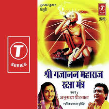 Gajanan maharaj was an indian hindu guru, saint and mystic. Shri Gajanan Maharaj Raksha Mantra Song Download From Shri Gajanan Maharaj Raksha Mantra Jiosaavn