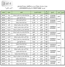 بطولة الدوري الايطالي سيري اه. Ø¬Ø¯ÙˆÙ„ Ù…Ø¨Ø§Ø±ÙŠØ§Øª Ø¯ÙˆØ±ÙŠ Ø¹Ø¨Ø¯Ø§Ù„Ù„Ø·ÙŠÙ Ø¬Ù…ÙŠÙ„ Ù¢Ù Ù¡Ù¥