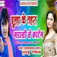 Nostalgia lagu terbaik garasi 2005 2008 vocal aiu ratna. Dulha Ke Tohra Garasi Se Katem Guddu Rangeela Dulha Ke Tohra Garasi Se Katem Guddu Rangeela Download Biharmasti In