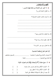أوراق عمل التجارة الإلكترونية في اللغة العربية لغير الناطقين بها للصف السادس الفصل الاول سيو ايفو