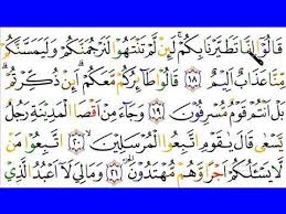 Surat yasin terdiri atas 83 ayat, diturunkan di kota mekkah, dengan demikian surah yasin. 1 Karoke Qur An Surat Yasin Bagian 1 Ayat 1 40 Untuk Pemula Youtube Quran Ayat