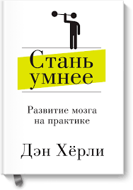 первые 20 часов как быстро научиться чему угодно Pdf Stan Umnee Den Hyorli Kupit V Mife S Izobrazheniyami Knigi Knigi Dlya Chteniya Knigi Po Psihologii