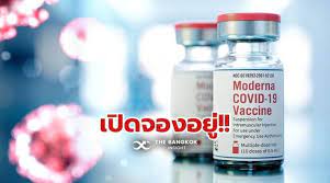 โรงพยาบาลบำรุงราษฎร์ ประกาศจองวัคซีนทางเลือก โมเดอร์นา เคาะรายละเอียด ขั้นตอน 8 ก.ค. Anu1dl78c4alfm