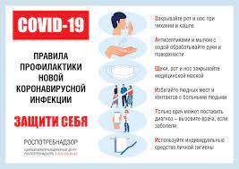 Роспотребнадзор сообщил о выходе страны на плато. Profilaktika Koronavirusnoj Infekcii
