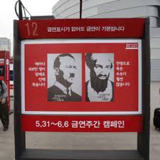 Maybe you would like to learn more about one of these? Sudkorea Plakat Vergleicht Raucher Mit Hitler Und Bin Laden Welt