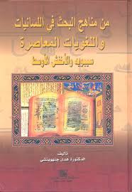 Nwf Com مهارات في اللغة والتفكير نبيل عبد الهادي كتب