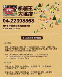 大坑紙箱王 大坑餐廳 台中大坑景點 大坑伴手禮 紙箱王台灣主題園區 carton map