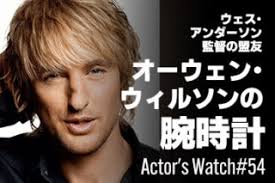 Wes Anderson's Friend Owen Wilson's Watch