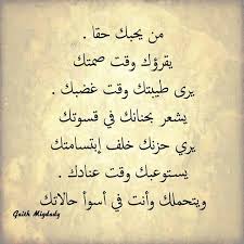 من يحبك Interesting Quotes Arabic Quotes Beautiful Quotes
