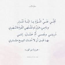 شعر المقنع الكندي يعاتبني في الدين قومي وإنما عالم الأدب Words Quotes Love Words Arabic Tattoo Quotes