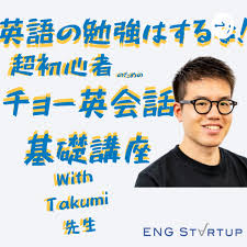 Google Podcasts 英語聞き流し