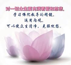 对一切众生要充满着爱和慈悲 tableware bowl kitchen