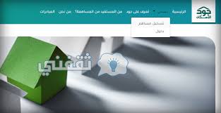 يجب أن تكون الروافع وملحقاتها مرخصاً باستخدامها بالمملكة ومن الأنواع المجهزة بوسائل الأمان، وان تكون مزودة بتعليمات الشركة. ÙƒÙŠÙÙŠØ© Ø§Ù„ØªØ³Ø¬ÙŠÙ„ ÙÙŠ Ù…Ù†ØµØ© Ø¬ÙˆØ¯ Ø§Ù„Ø¥Ø³ÙƒØ§Ù† Ù„Ù„Ø¯Ø¹Ù… Ø§Ù„Ø³ÙƒÙ†ÙŠ Ø¨Ø§Ù„Ø³Ø¹ÙˆØ¯ÙŠØ© 1442 Ø«Ù‚ÙÙ†ÙŠ