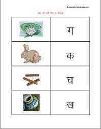 Hindi Vyanjan Worksheets For Kindergarten Kids To Practice Hindi Alphabet It S Also Useful For T Hindi Worksheets Hindi Alphabet Alphabet Worksheets Preschool