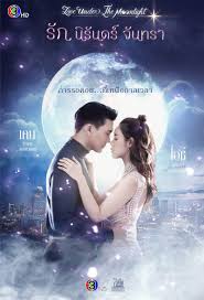 รักนิรันดร์จันทรา เรื่องย่อ ธชา (เคน ธีรเดช) ชายหนุ่มผู้มีชีวิตเป็นอมตะที่เฝ้ารอคอยมานานกว่า 200 ปี เพื่อให้คนรักของเขากลับมา จนกระทั่งได้เจอ. Kzjdrn90np62lm