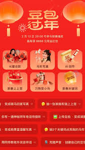 豆包加入中國春節紅包大戰AI科技禮包成亮點