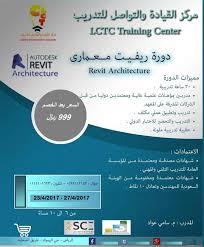 طور مهاراتك في التعامل مع برنامج Revit Architecture تنطلق الدورة في الرياض بعد أيام خصم خاص لمتابعين حسابنا 0599 Revit Architecture Instagram Posts Instagram