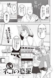 エロ漫画】猫が進化して人類になったもうひとつの可能性の地球【[もず] ネコの惑星】 | 無料エロ漫画ドウコレ