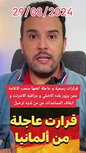 Germany Official Decisions 2024: Residency Withdrawal and Internet  Monitoring