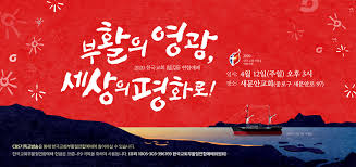 그러므로 우리는 두 개의 부활절 사이에 살고 있다. ë¶€í™œì£¼ì¼ ì˜¤í›„ 3ì‹œ ì²« ì˜¨ë¼ì¸ ë¶€í™œì ˆì—°í•©ì˜ˆë°° ì§„í–‰ êµê³„êµë‹¨ ì¢…êµì‹ ë¬¸ 1ìœ„ í¬ë¦¬ìŠ¤ì²œíˆ¬ë°ì´