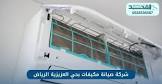 شركة نقل اثاث بالرياض