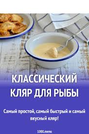 холодец из курицы без желатина рецепт с фото пошагово Klassicheskij Klyar Dlya Ryby 1000menu Recept Klyar Ryba Klyar Dlya Ryby Vkusnyashki Kulinariya