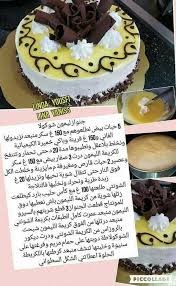 Pin By Papillon D Espoir 2014mer On Gateau Desserts Middle Eastern Food Desserts Cooking Cake
