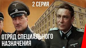 смотреть онлайн фильм война на западном направлении все серии Otryad Specialnogo Naznacheniya 3 Seriya 1987 Film Youtube
